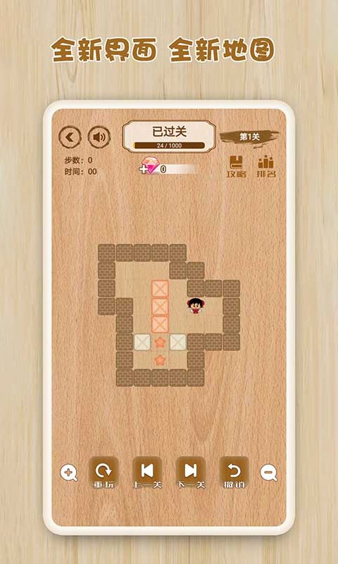 经典推箱子