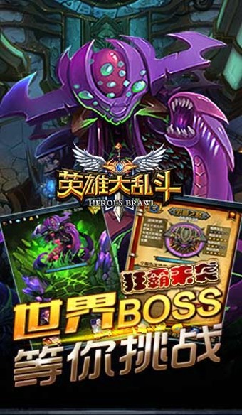 英雄大乱斗百度版
