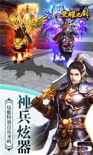 荣耀之剑
