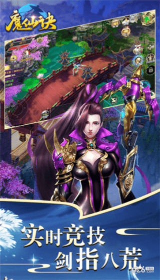 魔仙诀