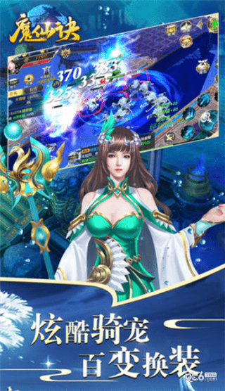魔仙诀