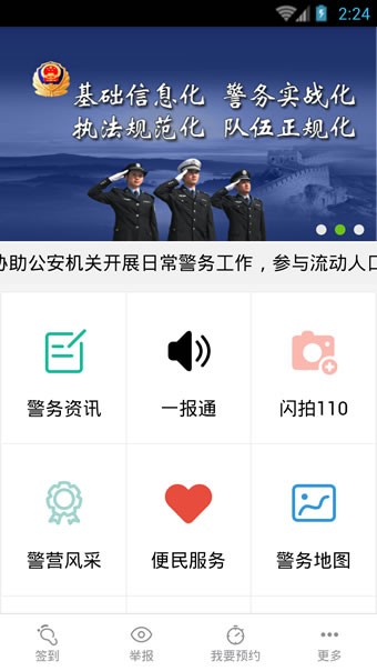 e警务