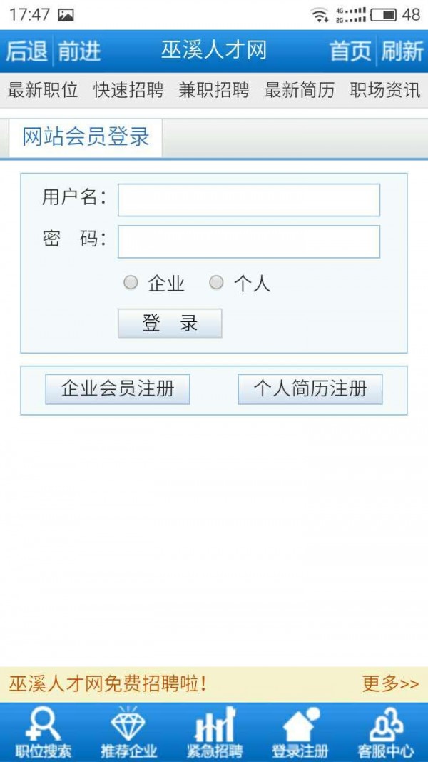 巫溪人才网