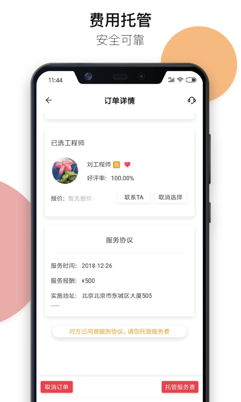 神行云兽服务