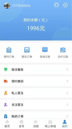 联合医疗用户端