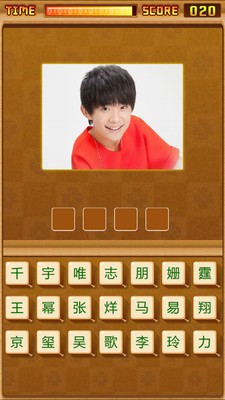 tfboys猜明星