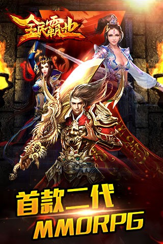 全民霸业九游版
