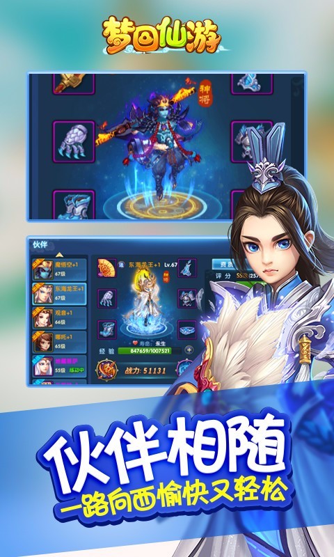 梦回仙游百度版