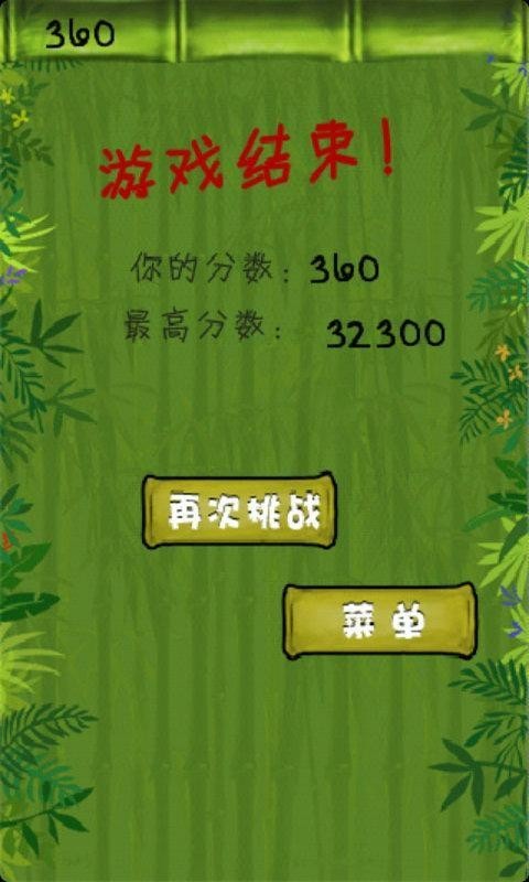 熊猫跳跳