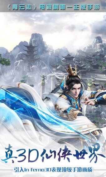 青云志手游