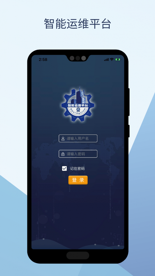 运维通