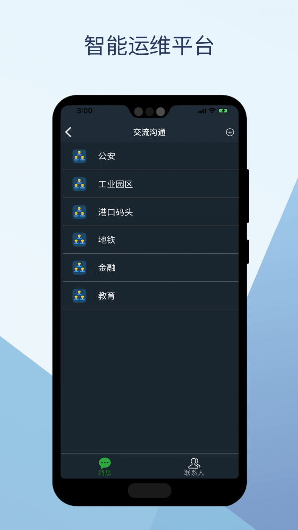 运维通