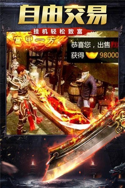 传奇一刀