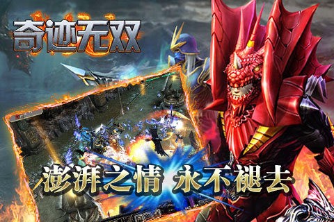 奇迹无双