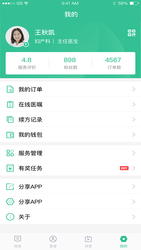 专属医生