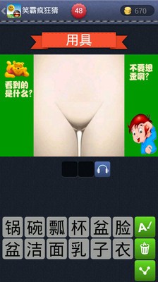 恶搞猜图