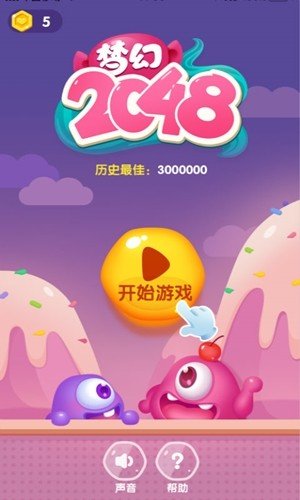 梦幻大消除2048