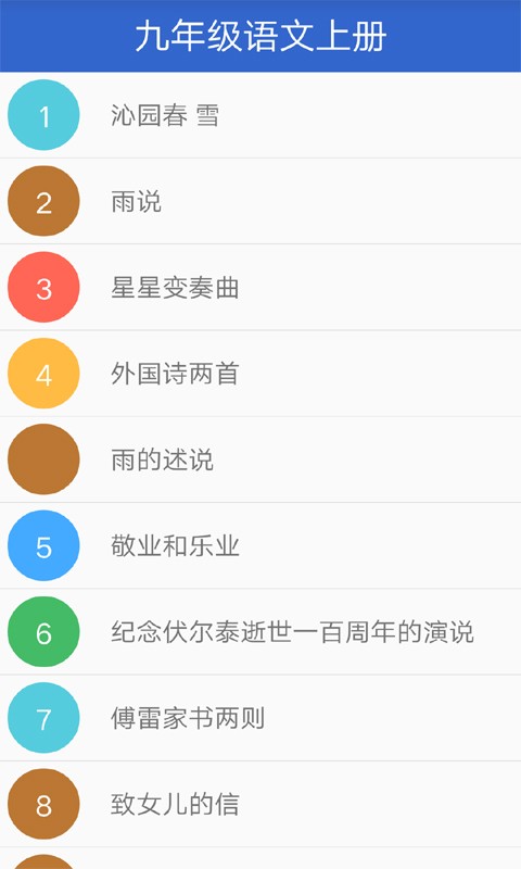 初中九年级语文