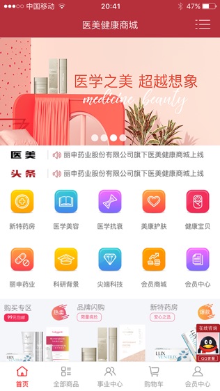 医美健康商城
