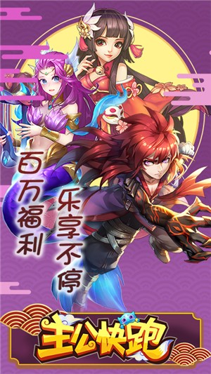 主公快跑内购版