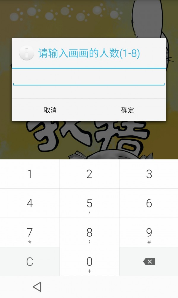 你画我猜单机版