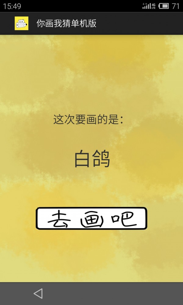 你画我猜单机版