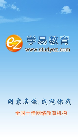 学易网校