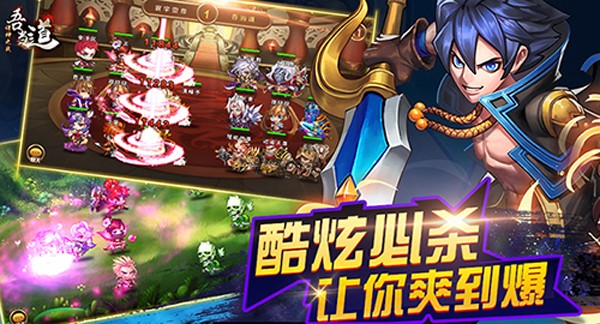 吾当道手游