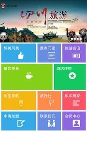 四川旅游行业平台