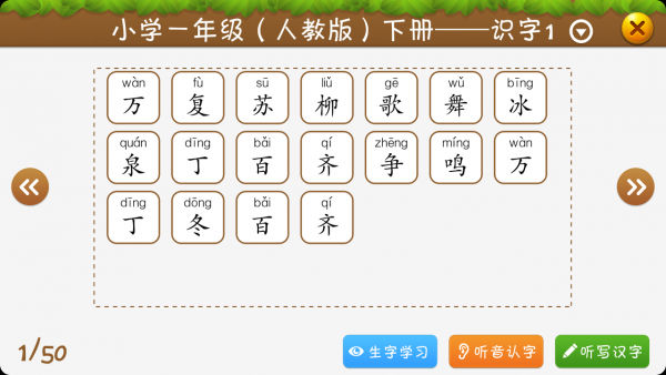 开心学汉字五年级下册