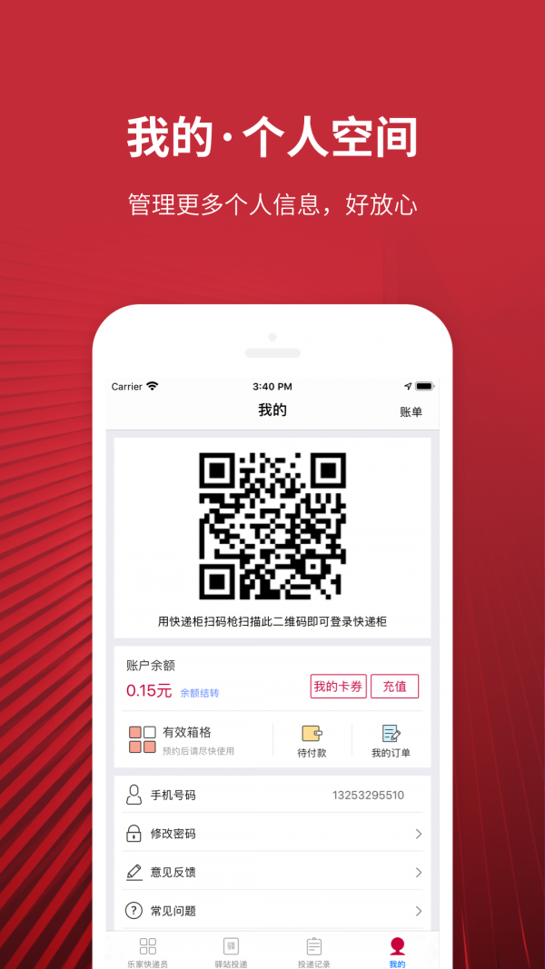 日日顺乐家快递员