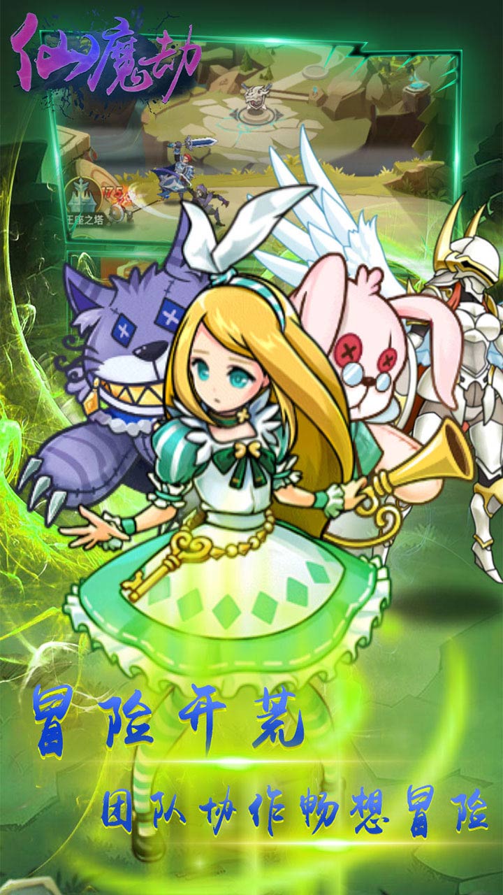 仙魔劫