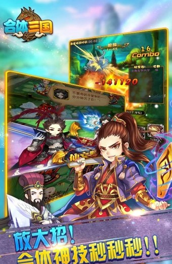 合体三国百度版