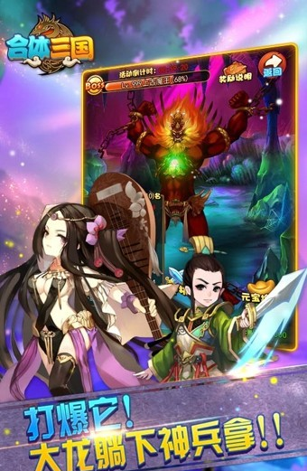 合体三国百度版