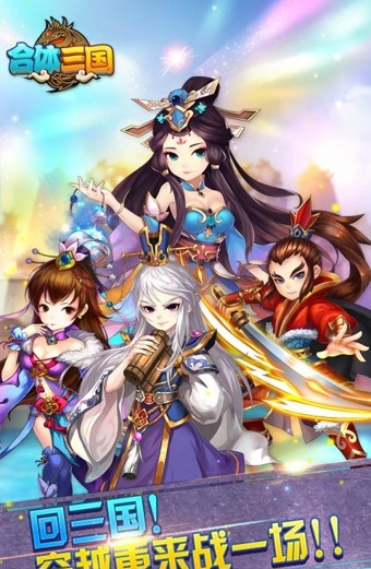 合体三国百度版