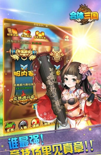 合体三国百度版