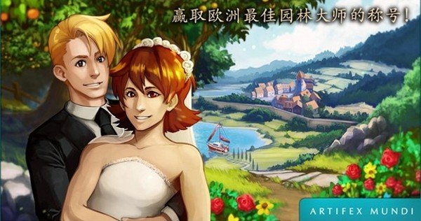 花园公司3新婚之旅