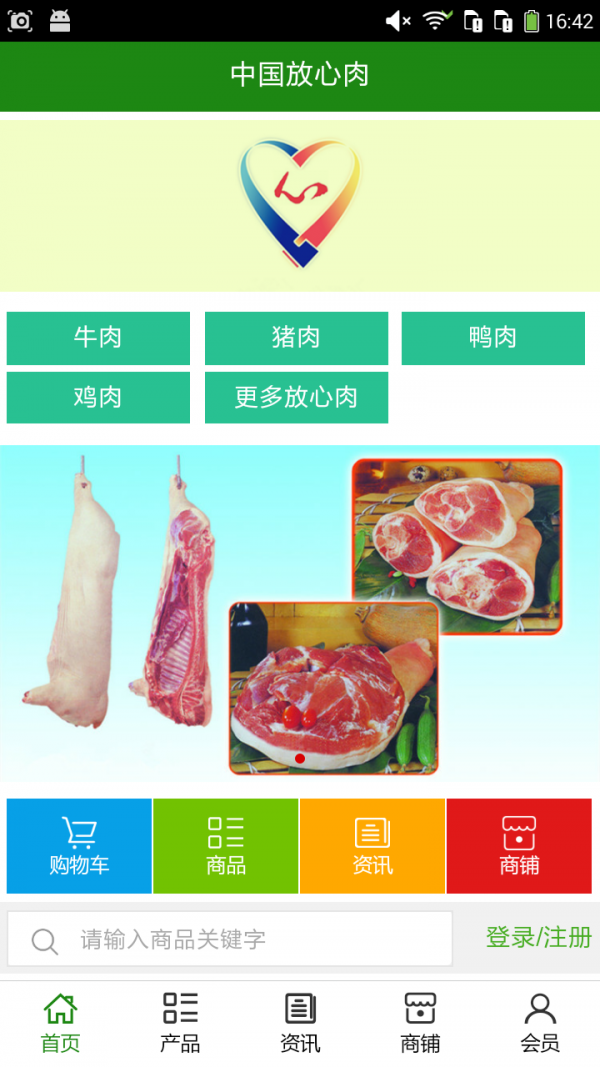 放心肉