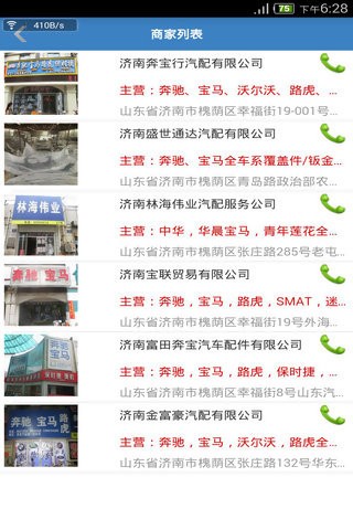 汽配商汇