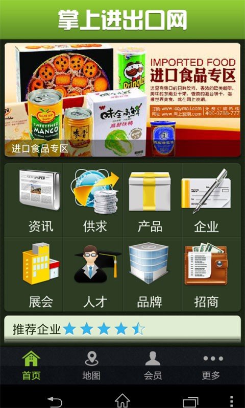掌上进出口网