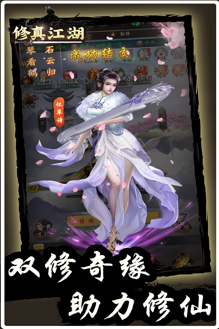 修真手游九游版