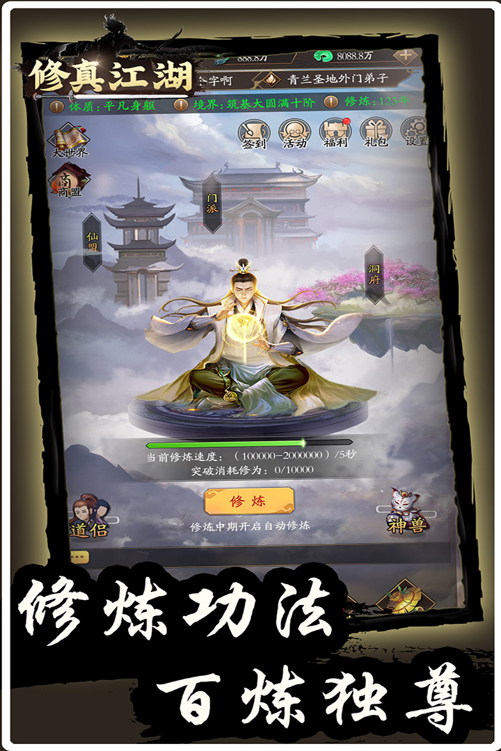 修真手游九游版