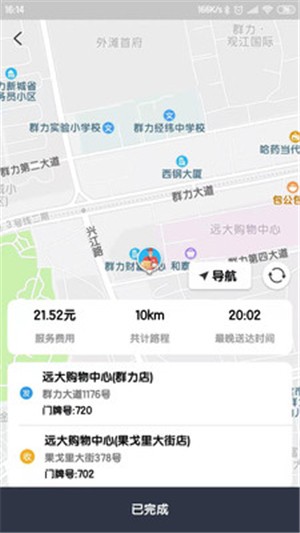 超级送快送员