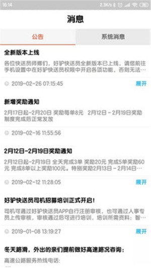 超级送快送员