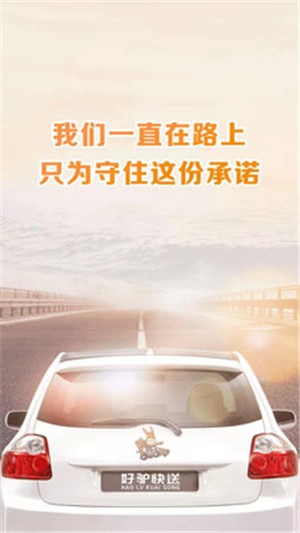 超级送快送员