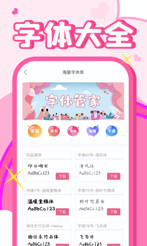 免费字体美化大师