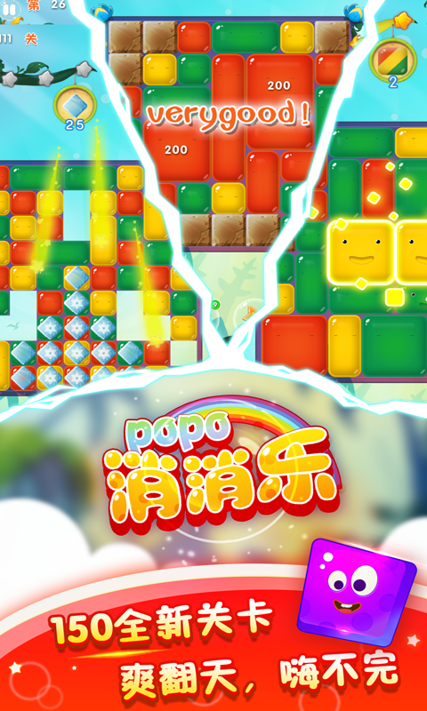 popo消消乐