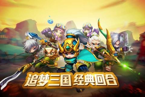 三国奇缘传