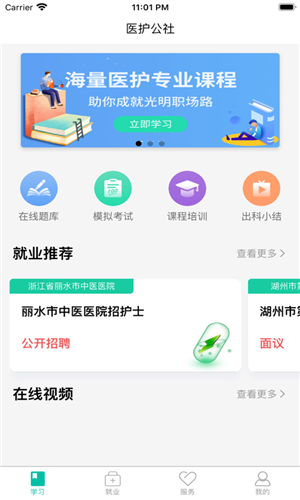 医护公社