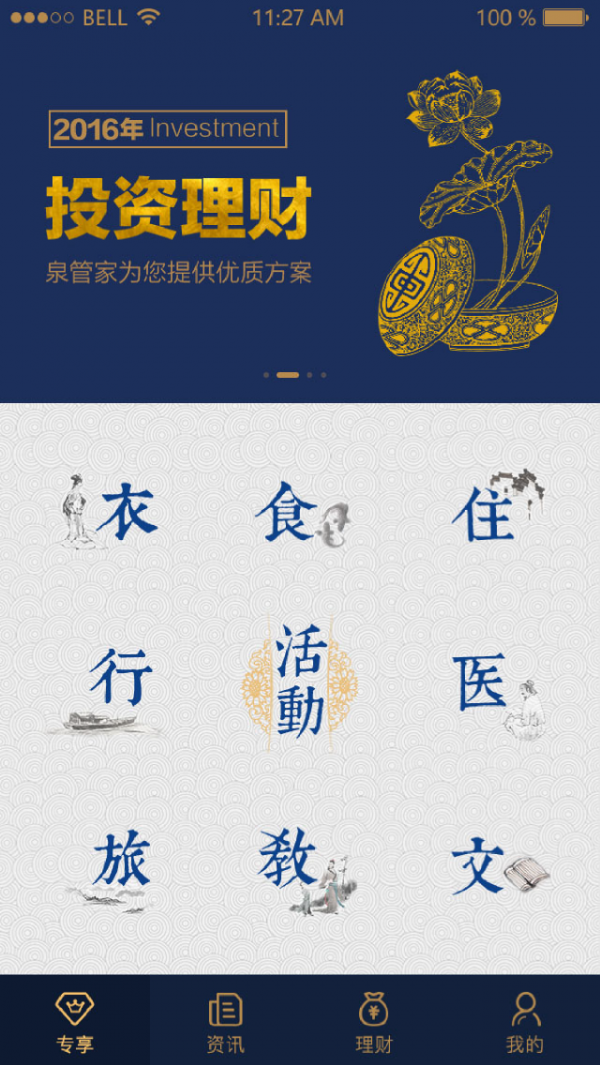 泉管家